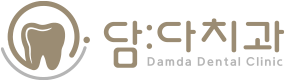 담다치과