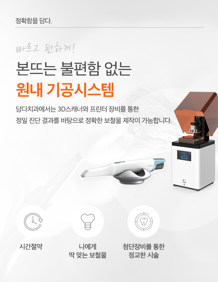 본뜨는 불편함 없는 원내 기공시스템